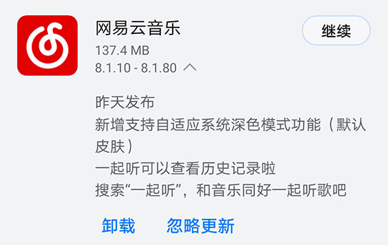 《网易云音乐》昨日发布V8.1.80版本 新增深色模式功能