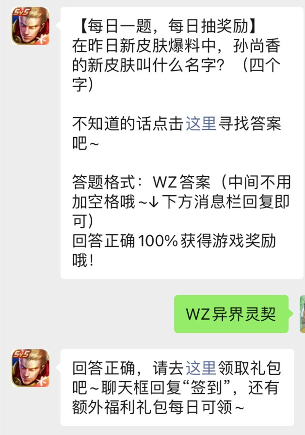 《王者荣耀》微信公众号2021年11月8日每日一题答案