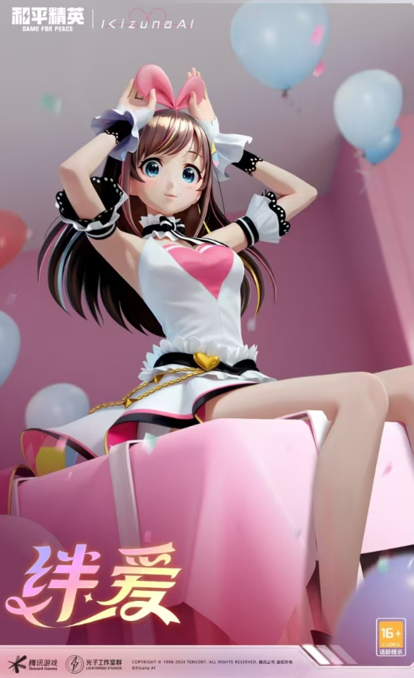 《和平精英》联动绊爱Kizuna AI，虚拟与现实交响曲激荡战场