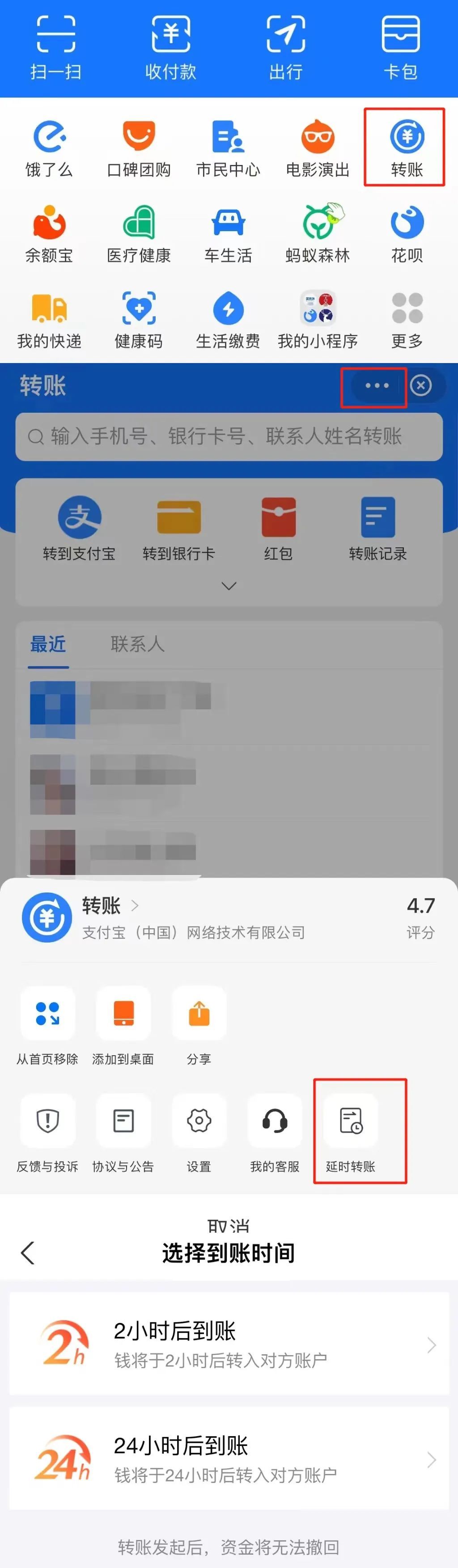 《支付宝》转错账了怎么把钱追回