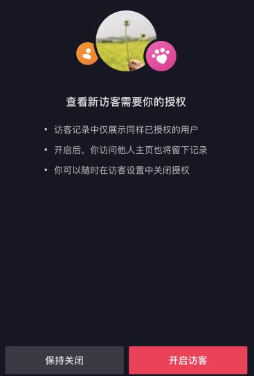 《抖音》一直显示有新访客怎么办