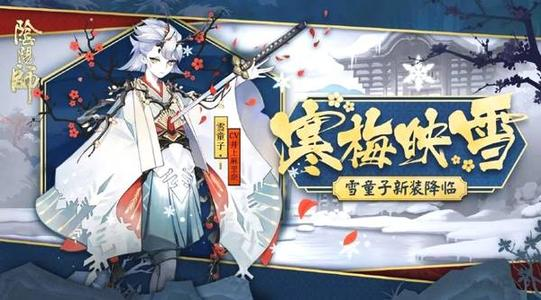 《阴阳师》雪童子秘闻副本第2层打法攻略