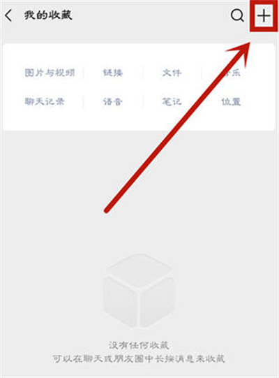 《微信》怎么把文字设置为置顶