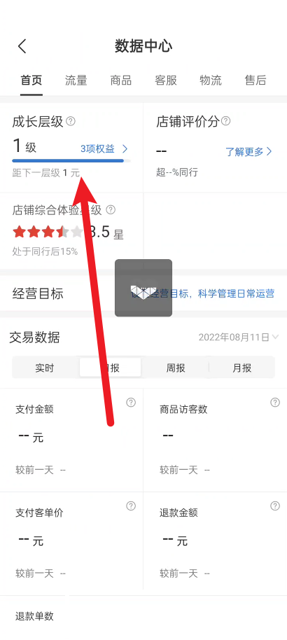 《拼多多商家版》怎么查看成长层级