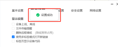 《ToDesk》怎么关闭文件传输提醒