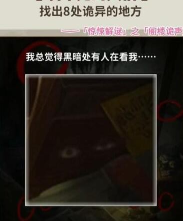 《看不见的真相》阁楼诡声怎么通关