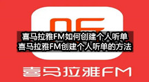 喜马拉雅FM