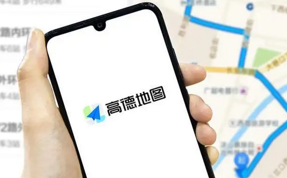 《高德地图》怎么反馈意见