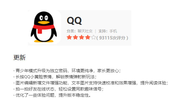 《QQ》昨日发布v8.8.5版本 青少年模式升级为独立密码