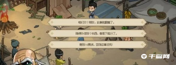 《大侠立志传》脏街系列任务怎么做