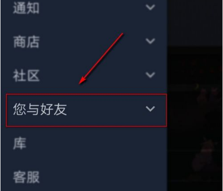 Steam添加好友的方法以及步骤