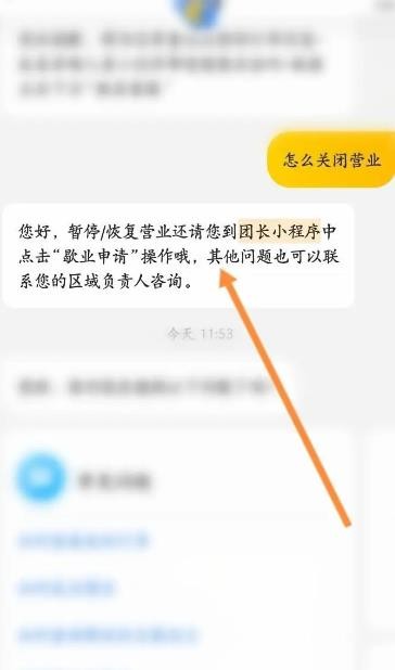 《美团》优选关闭自提点的操作方法