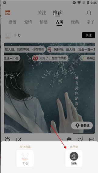 《诗音》如何加背景音乐