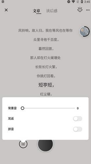 《诗音》如何朗读文章