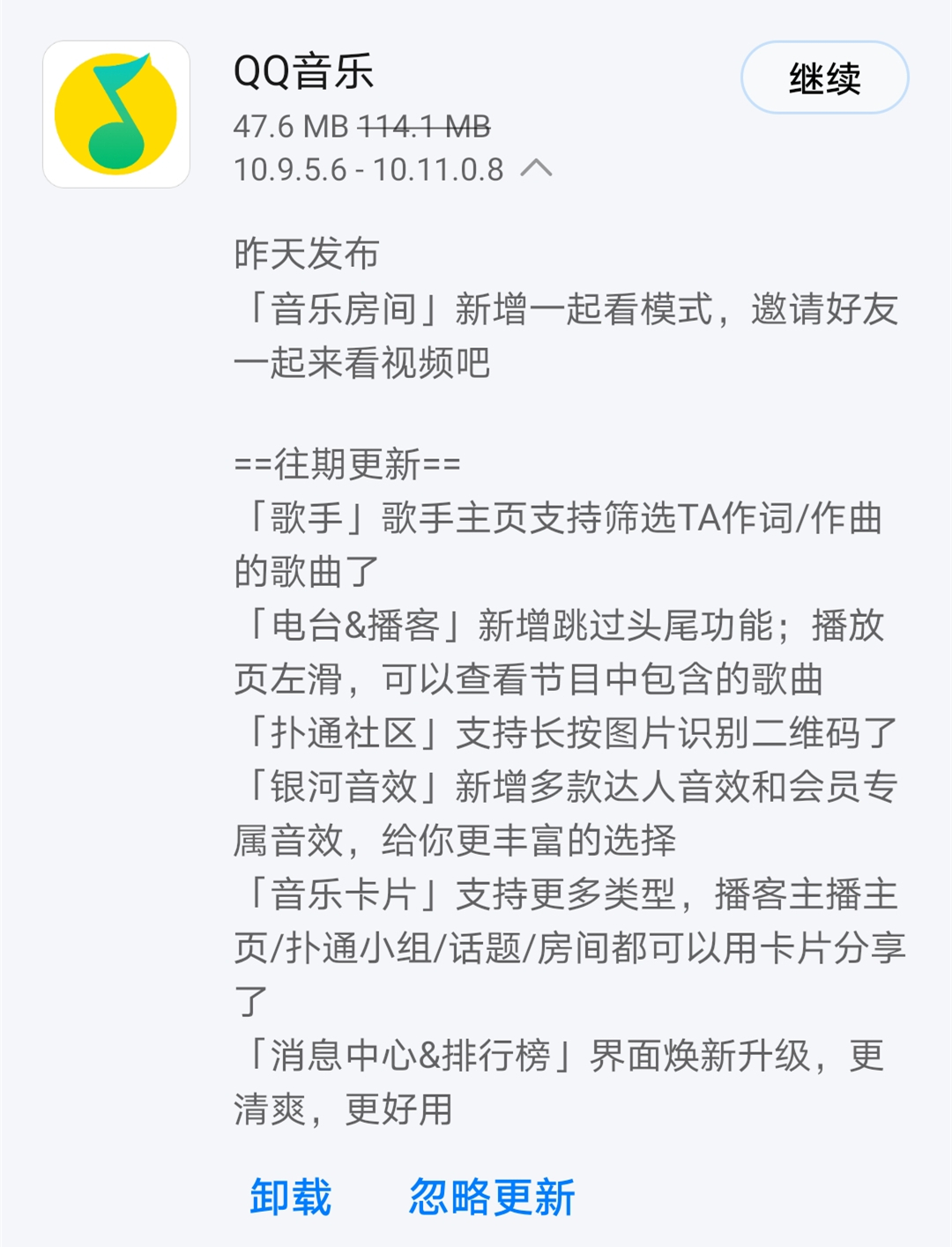《QQ音乐》昨日发布10.11.0.8版本，新增一起看模式