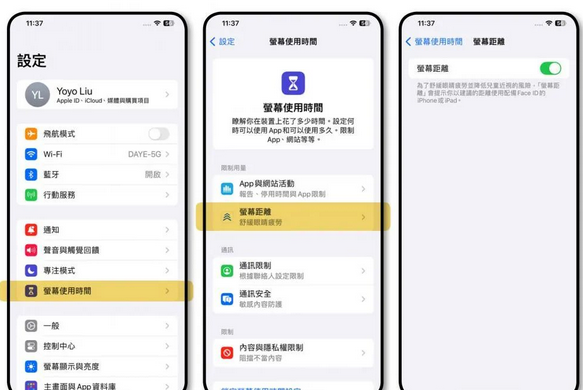 iOS 17屏幕距离提醒怎么进行设置