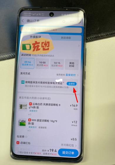 饿了么买药医保卡怎么用(饿了么买药医保卡使用方法)