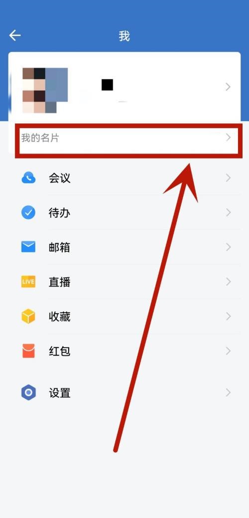 《企业微信》查看企业名片教程分享