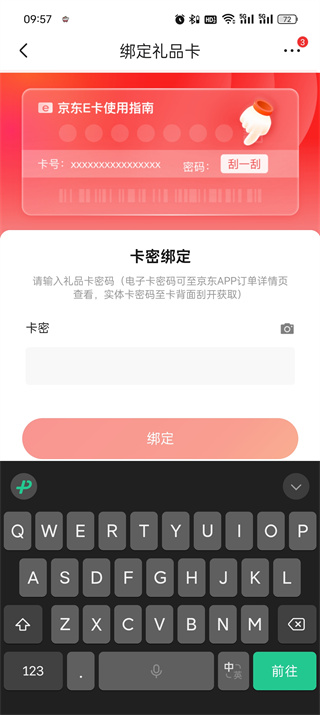 《京东app》如何绑定e卡