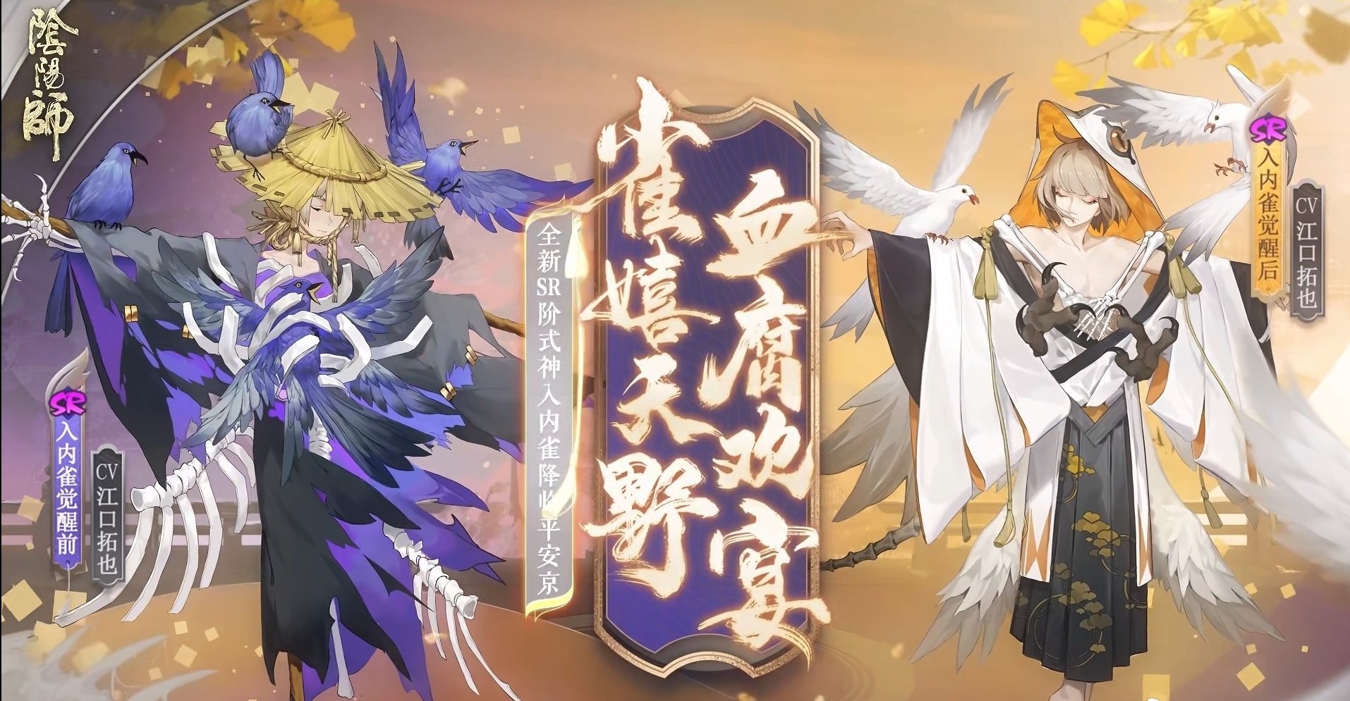 《阴阳师》6月16体验服更新：青森之秘活动正式上线