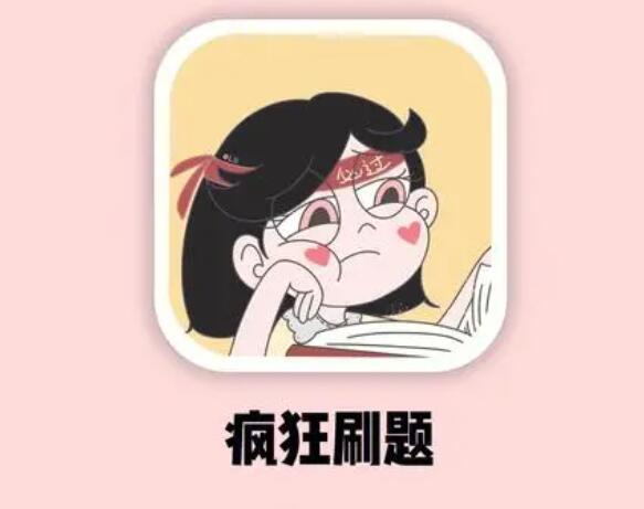 《疯狂刷题》如何启用关闭私信