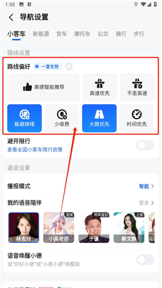 《高德地图》如何绕过某个地方