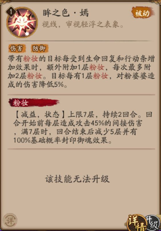 《阴阳师》新sr式神粉婆婆技能一览