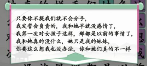 《汉字找茬王》渣男渣语通关攻略