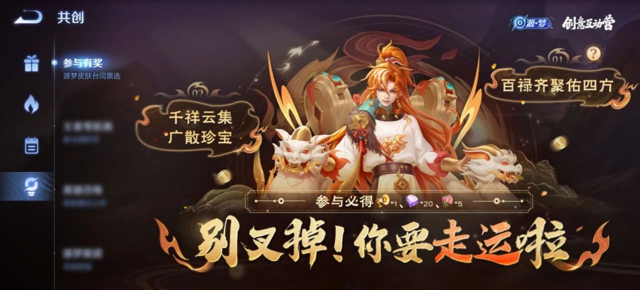 《王者荣耀》9月19日每日一题：我们贴合什么的背景故事，为蒙犽新皮肤设计了两句出生台词进行投票