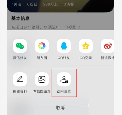 《QQ音乐》怎么关闭音乐口味