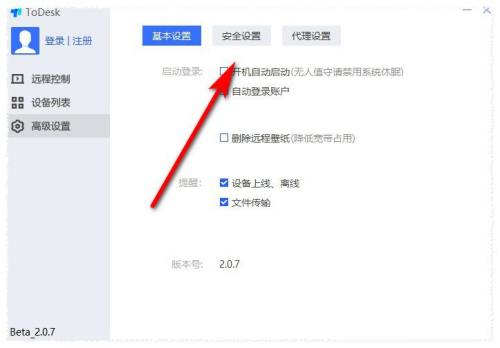 《ToDesk》每次连接都使用新密码设置方法