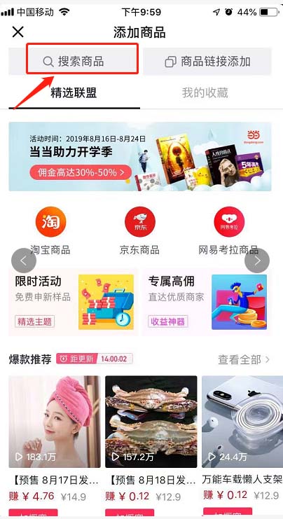 《抖音》怎么添加商品橱窗