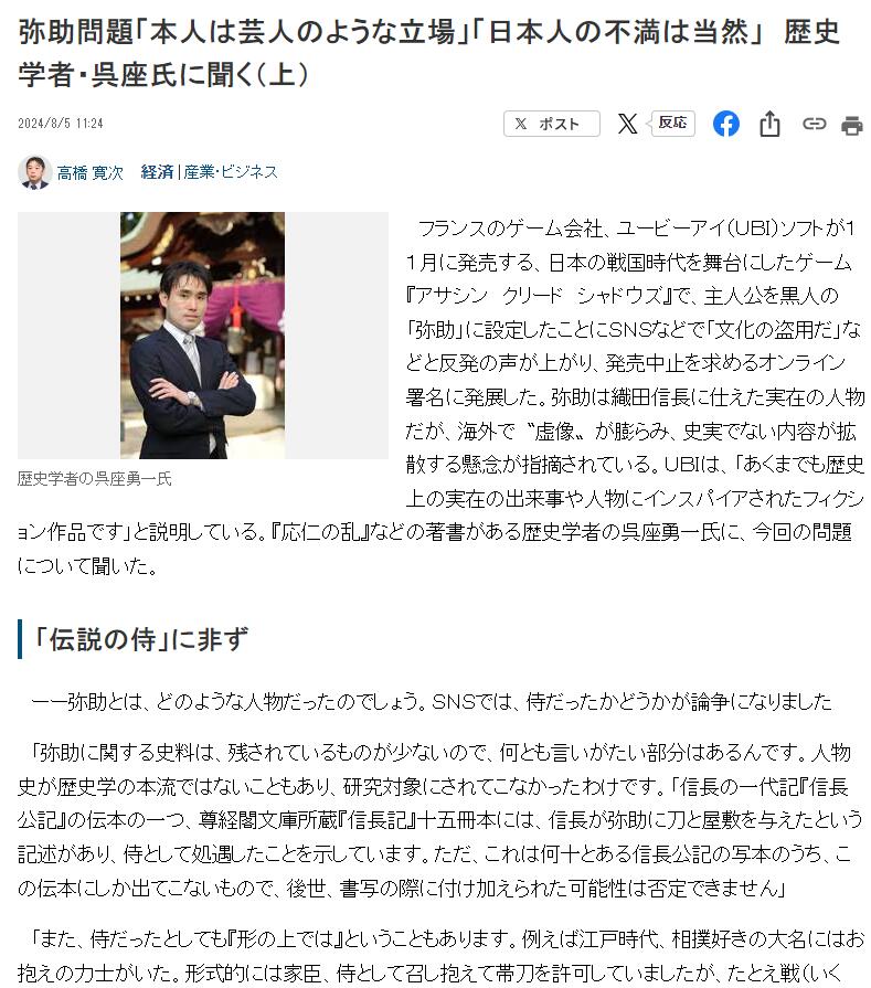 历史学家称《刺客信条：影》偏离日本武士文化：弥助非西方想象中的武士