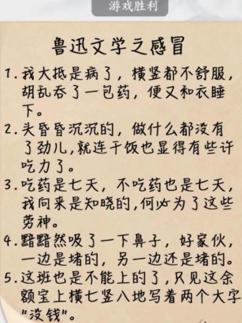 《疯狂梗传》鲁迅文学怎么过