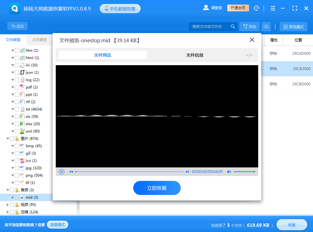 《转转大师数据恢复》如何恢复格式化的数据