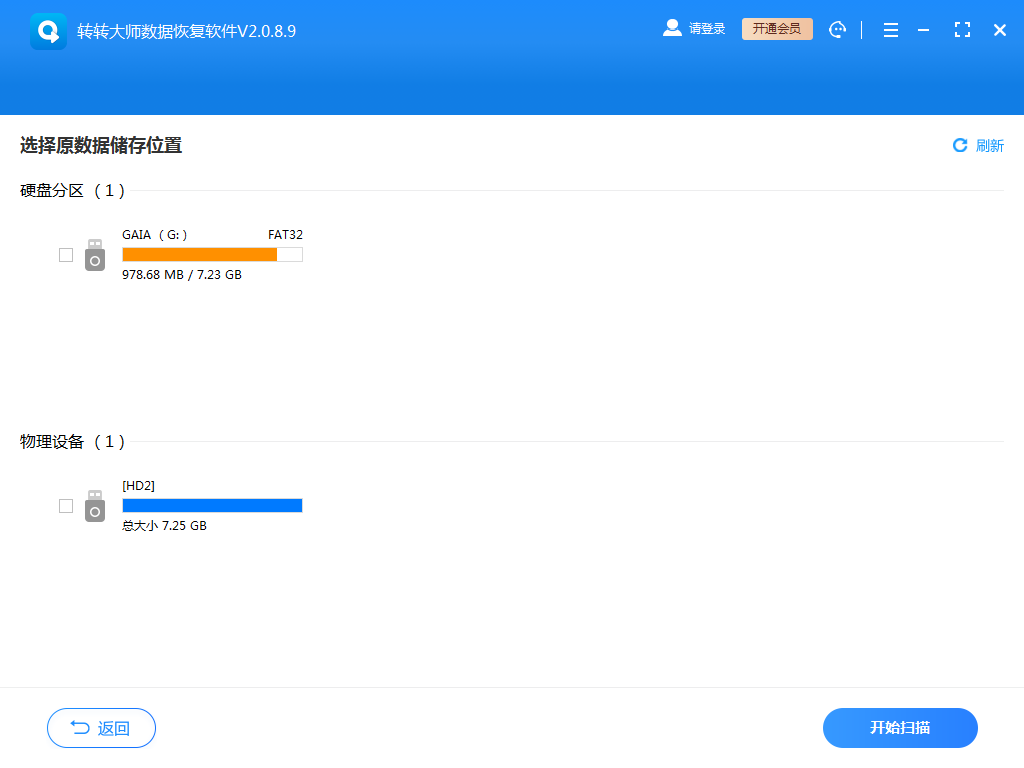 《转转大师数据恢复软件》如何恢复u盘数据