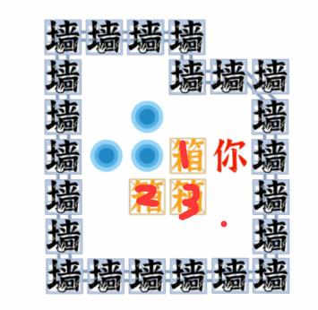 《文字进化》推箱子五通关攻略技巧解析