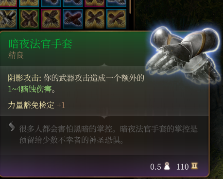 《博德之门3》精良级暗夜法官手套效果分享