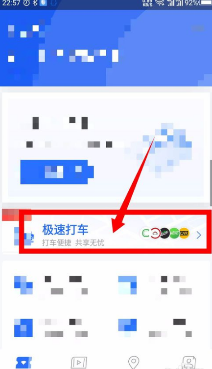 《掌上高铁》极速打车功能使用教程