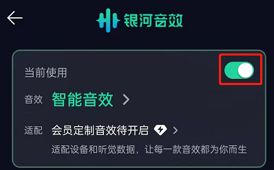 《QQ音乐》银河音效在哪里？qq音乐银河音效均衡器设置