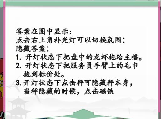 《汉字找茬王》小龙虾专场通关攻略