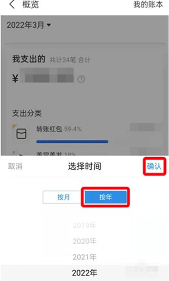 《支付宝》怎么看2022年支出账单