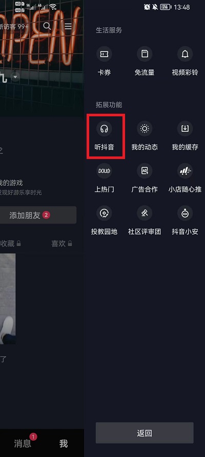 抖音听视频模式如何设置(抖音听视频模式设置方法)