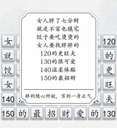 《汉字达人》胖点又怎样歌词攻略