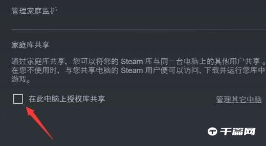 《steam》怎么开启家庭共享