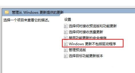 Win11驱动更新如何关掉