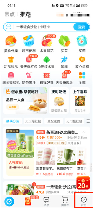 《饿了么》如何查看已开具的发票