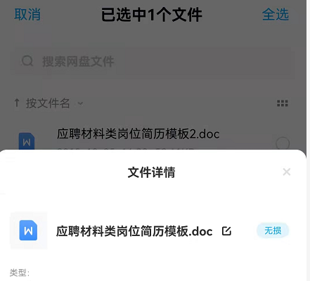 《百度网盘》文件含有违规内容该怎么解决