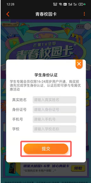 《芒果TV》怎么开通学生会员