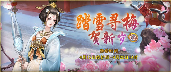 《神都夜行录》4月15日复刻活动开启